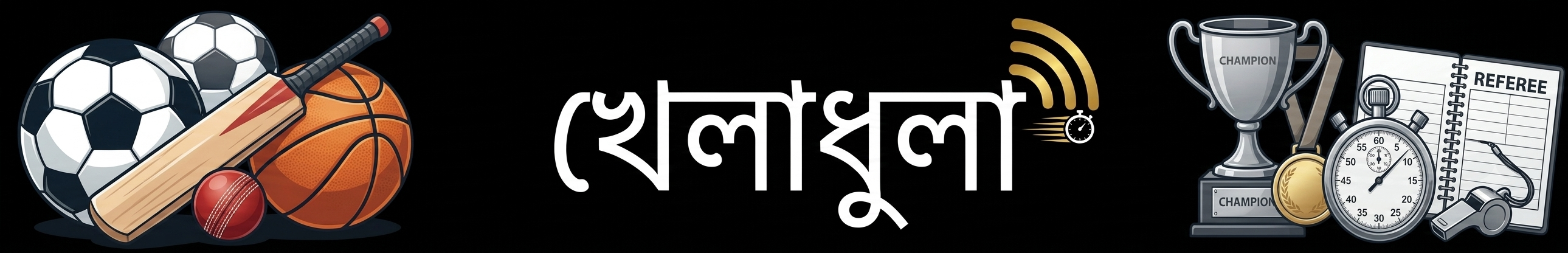 খেলাধুলা